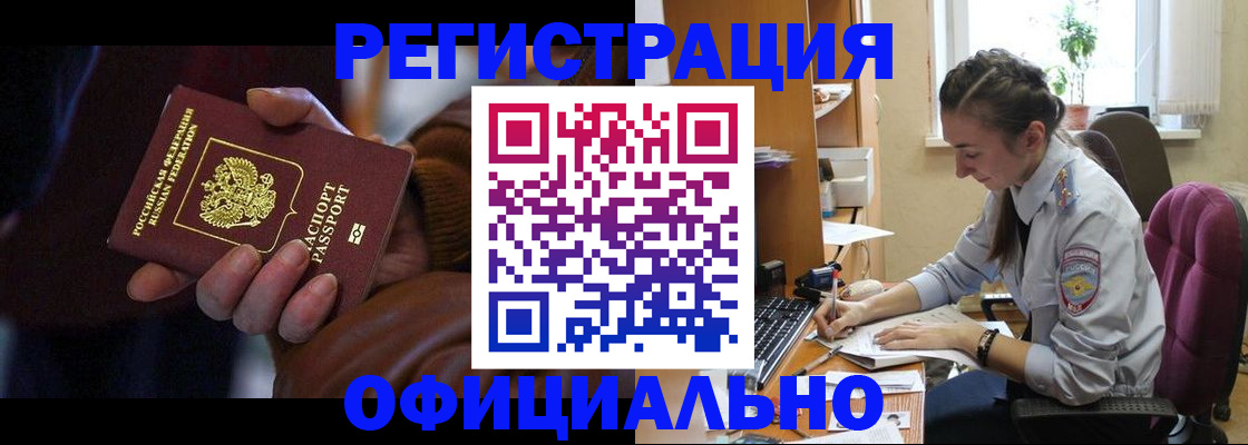 временная регистрация для всех в Клинцах