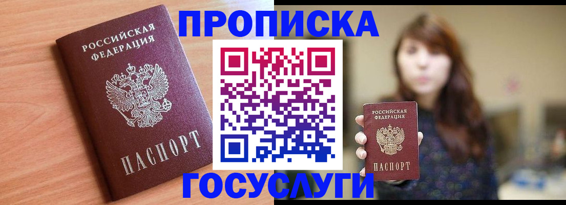 прописка гарантия в Клинцах