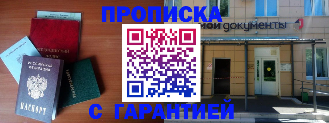 временная регистрация собственник в Клинцах