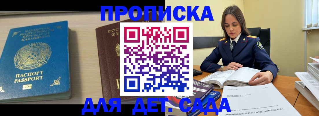 прописка 2025 в Клинцах