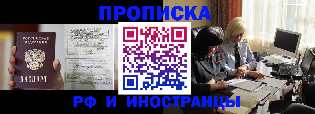 прописка для работы в Клинцах