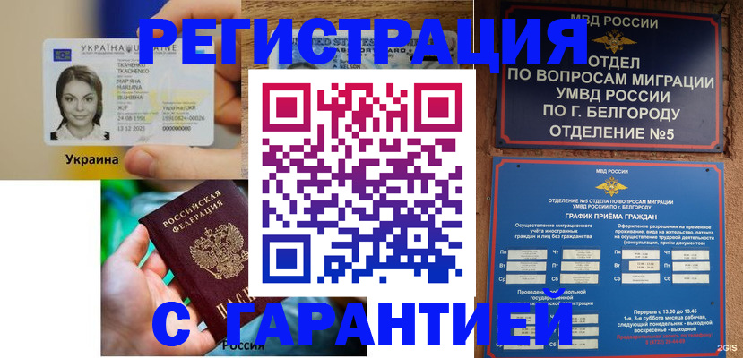 прописка иностранных граждан в Клинцах