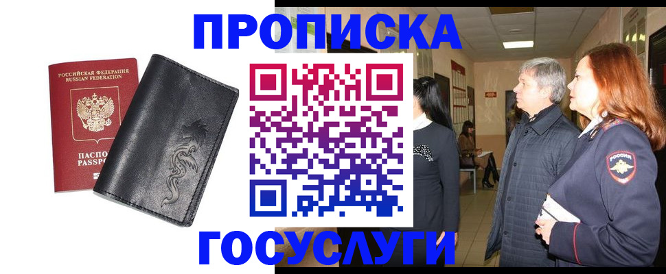 временная регистрация собственник в Клинцах