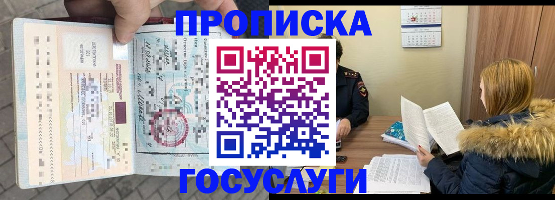 временная регистрация для всех в Клинцах