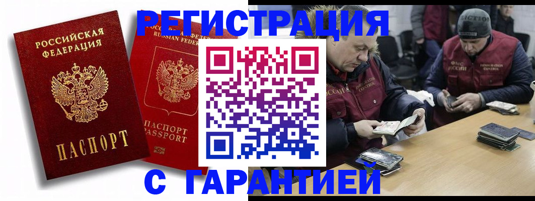 прописка в квартире в Клинцах