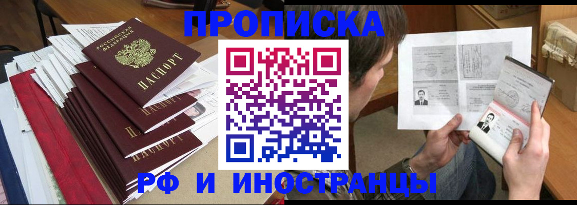 прописка штамп в Клинцах